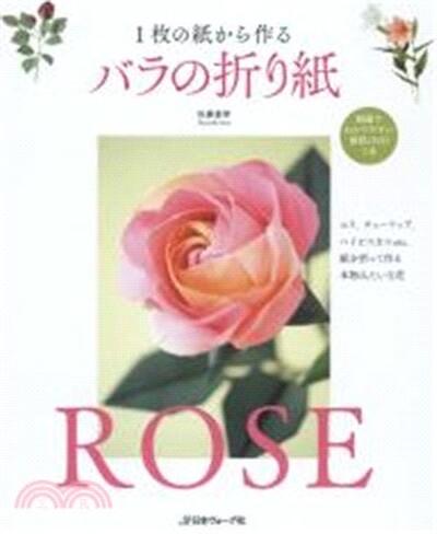 １枚の紙から作るバラの折り紙