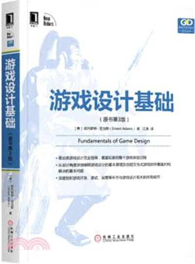 游戏设计基础