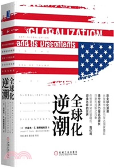全球化逆潮