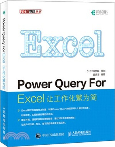 Power Query for Excel让工作化繁为简
