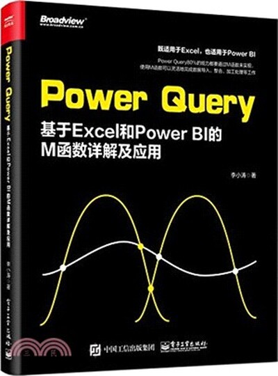 Power Query : 基于Excel和Power BI的M函数详解及应用