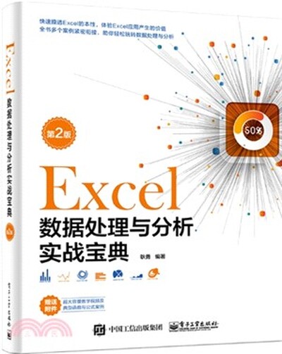 Excel数据处理与分析实战宝典