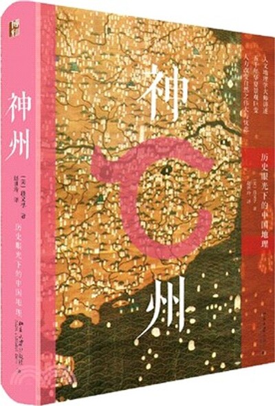 神州 : 历史眼光下的中国地理