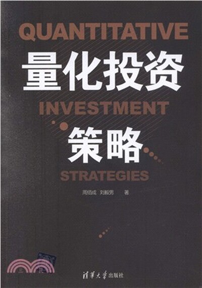 量化投资策略