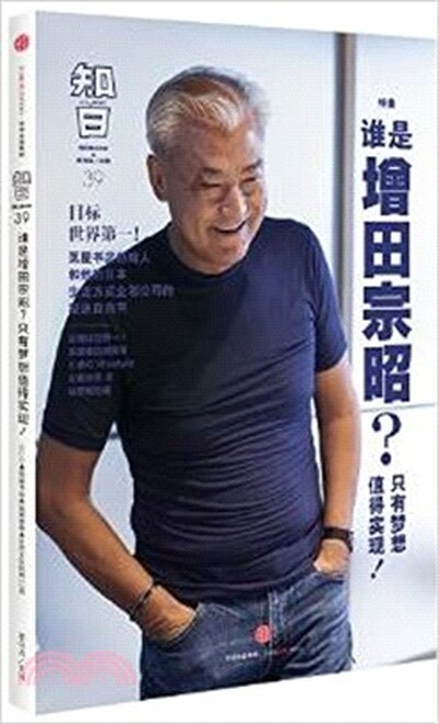 知日. 谁是增田宗昭？只有梦想值得实现!