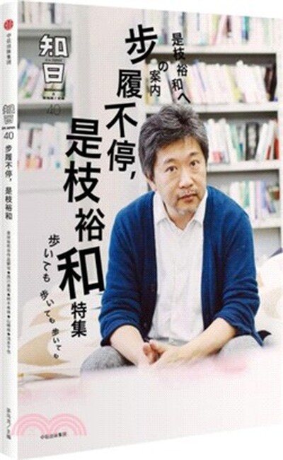 知日. 步履不停, 是枝裕和