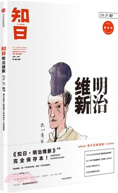 知日. 明治维新