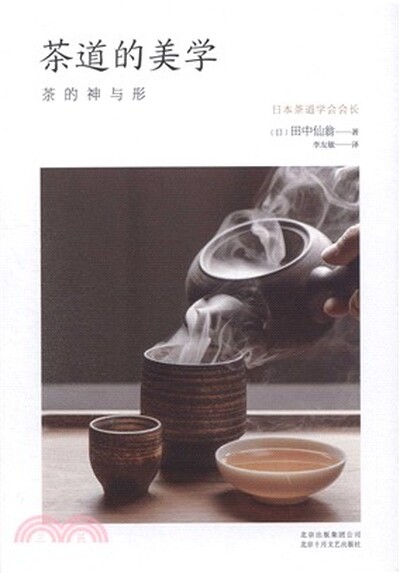 茶道的美学