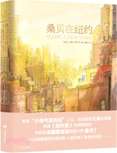 桑贝在纽约 : 与马克.勒卡尔庞蒂耶对谈