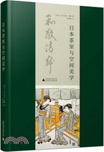 日本茶室与空间美学