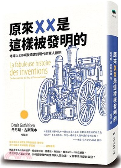 原來XX是這樣發明的 : 地球上130項從遠古到現代的驚人發明