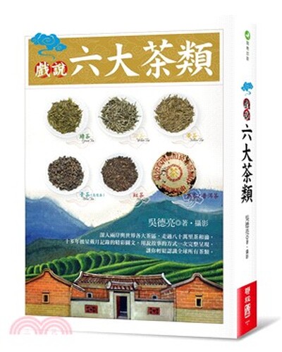 戲說六大茶類