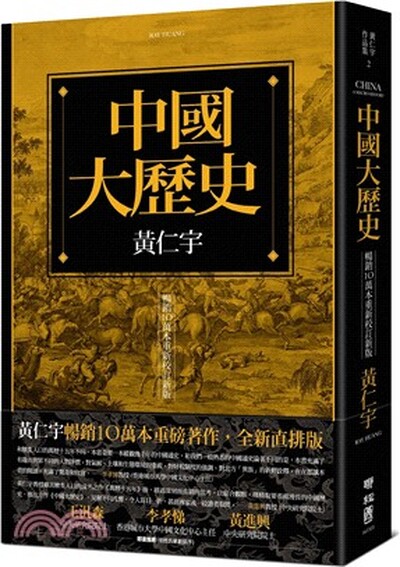 中國大歷史
