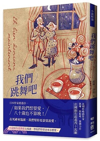 我們跳舞吧