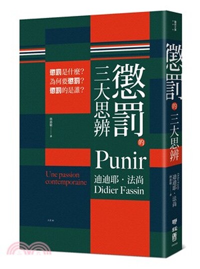 懲罰的三大思辨