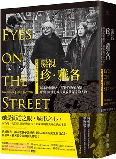凝視珍.雅各 : 城市的傾聽者.堅毅的改革力量, 影響20世紀城市風貌最深遠的人物