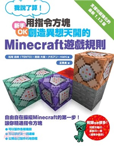 我說了算!用指令方塊創造異想天開的Minecraft遊戲規則