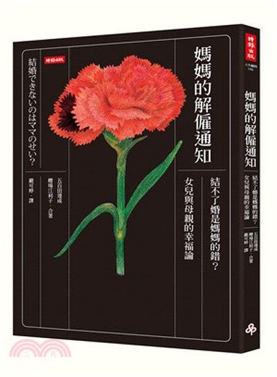 媽媽的解僱通知
