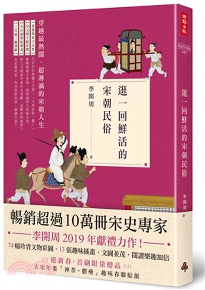 逛一回鮮活的宋朝民俗
