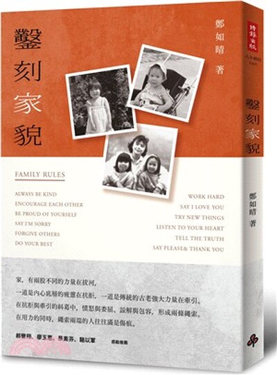 鑿刻家貌