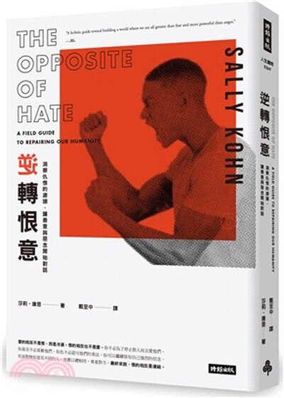 逆轉恨意 : 洞察仇恨的源頭, 讓善意與惡念開始對話