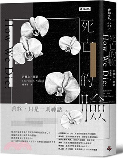 死亡的臉 : 一位外科醫師的生死現場