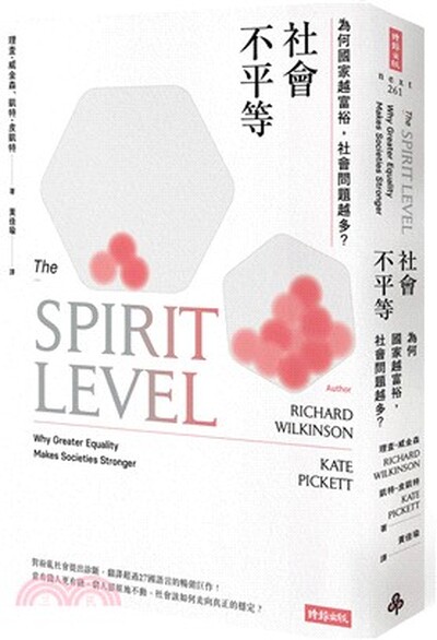 社會不平等