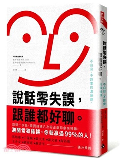 說話零失誤, 跟誰都好聊。