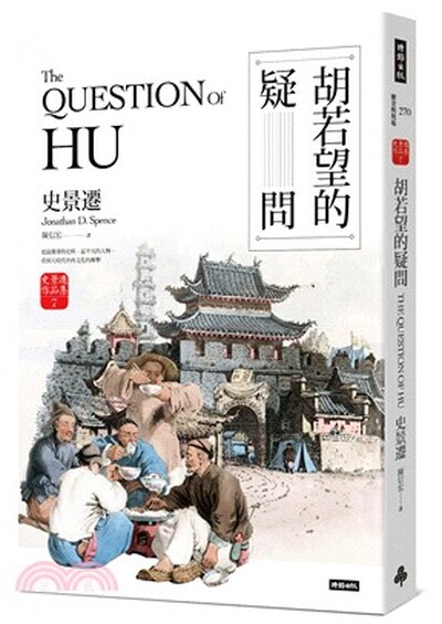胡若望的疑問