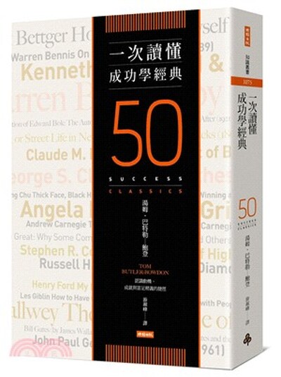一次讀懂成功學經典