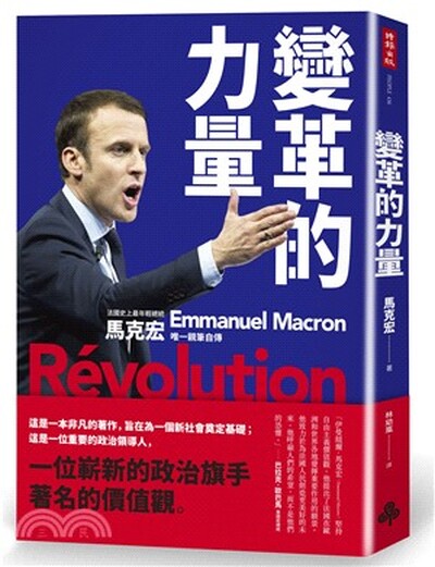 變革的力量
