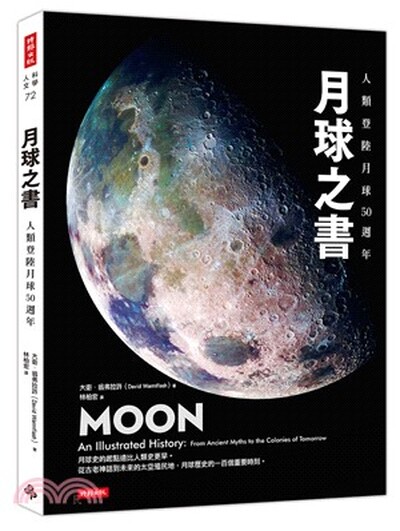 月球之書