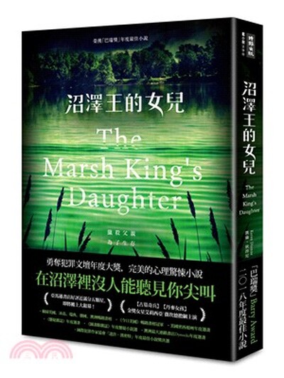 沼澤王的女兒