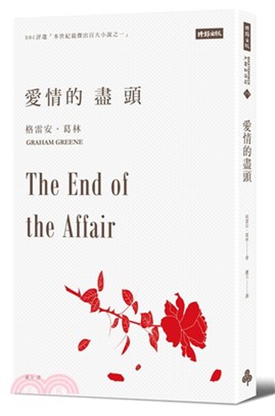 愛情的盡頭