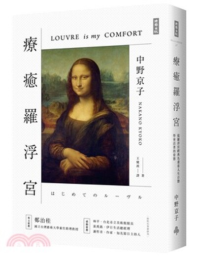 療癒羅浮宮