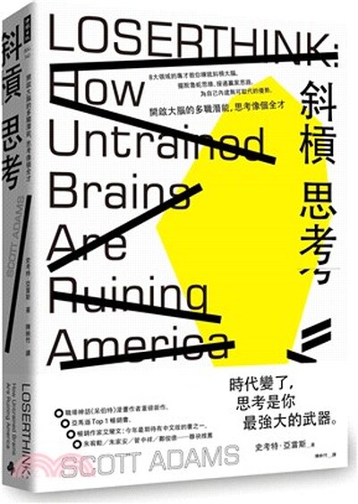 斜槓思考 : 開啟大腦的多職潛能, 思考像個全才