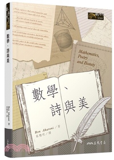 數學.詩與美