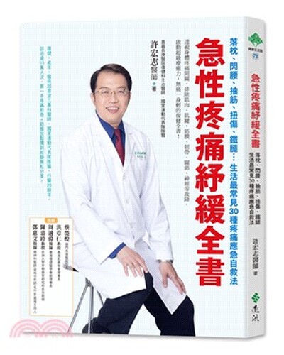 急性疼痛紓緩全書