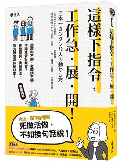 這樣下指令, 工作急.展.開!
