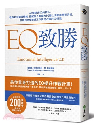 EQ致勝 : 66個提升EQ的技巧, 教你如何掌握情緒, 搭配個人專屬的EQ線上測驗與學習系統, 引領你學會增進工作表現必備的EQ技能
