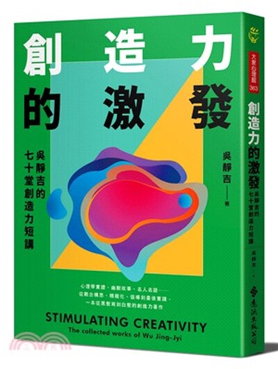 創造力的激發 : 吳靜吉的七十堂創造力短講