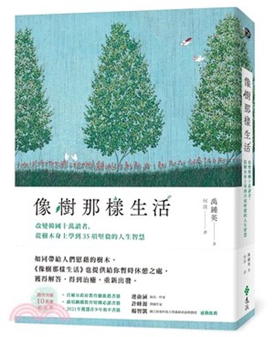 像樹那樣生活 : 改變韓國十萬讀者, 從樹木身上學到35項堅毅的人生智慧