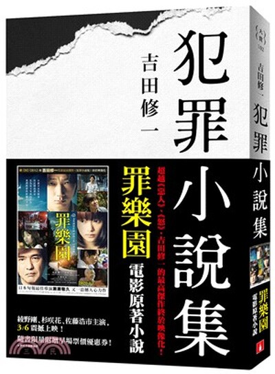 犯罪小說集