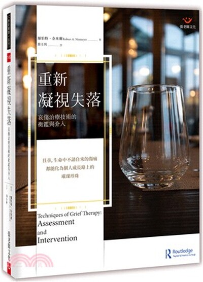 重新凝視失落