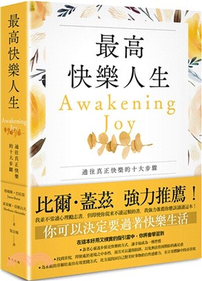 最高快樂人生 : 通往真正快樂的十大步驟