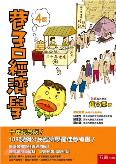 巷子口經濟學
