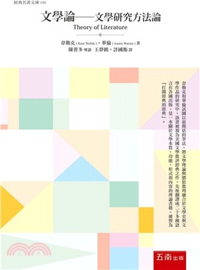 文學論 : 文學研究方法論