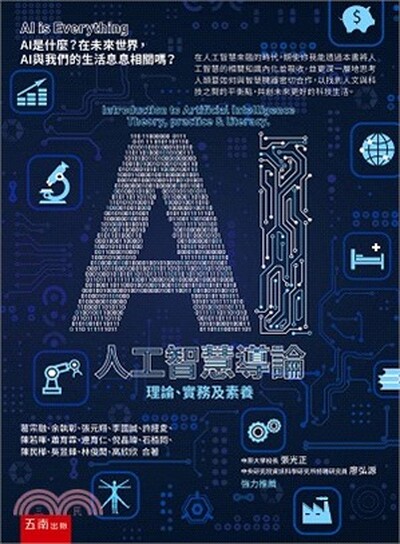 AI人工智慧導論 : 理論.實務及素養