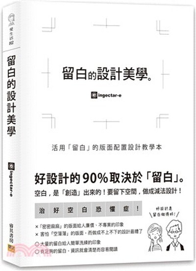 留白的設計美學 : 活用「留白」的版面配置設計教學本