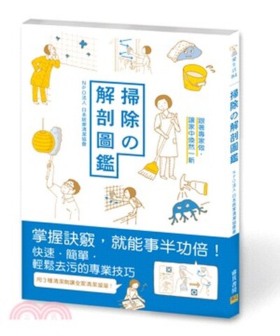 掃除の解剖圖鑑